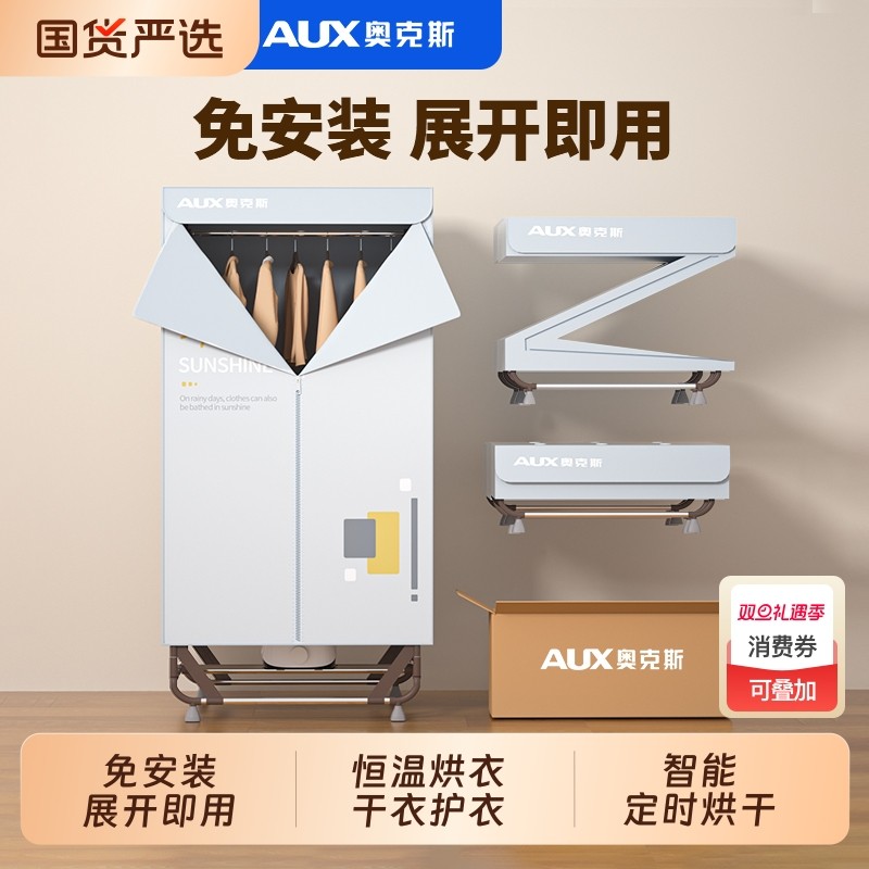 奥克斯干衣机烘干家用烘衣服衣柜婴儿小型宿舍家庭风干衣物折叠