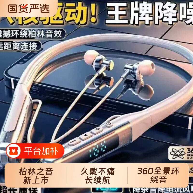 挂脖式蓝牙耳机2026新款超长续航大电量德国柏林不痛降噪运动电竞