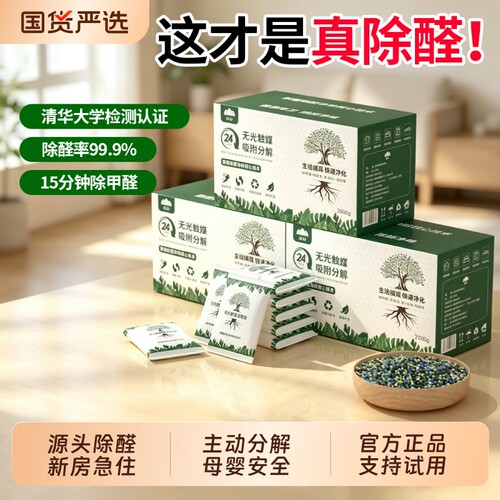 新房急入住专用除醛碳包强效分解