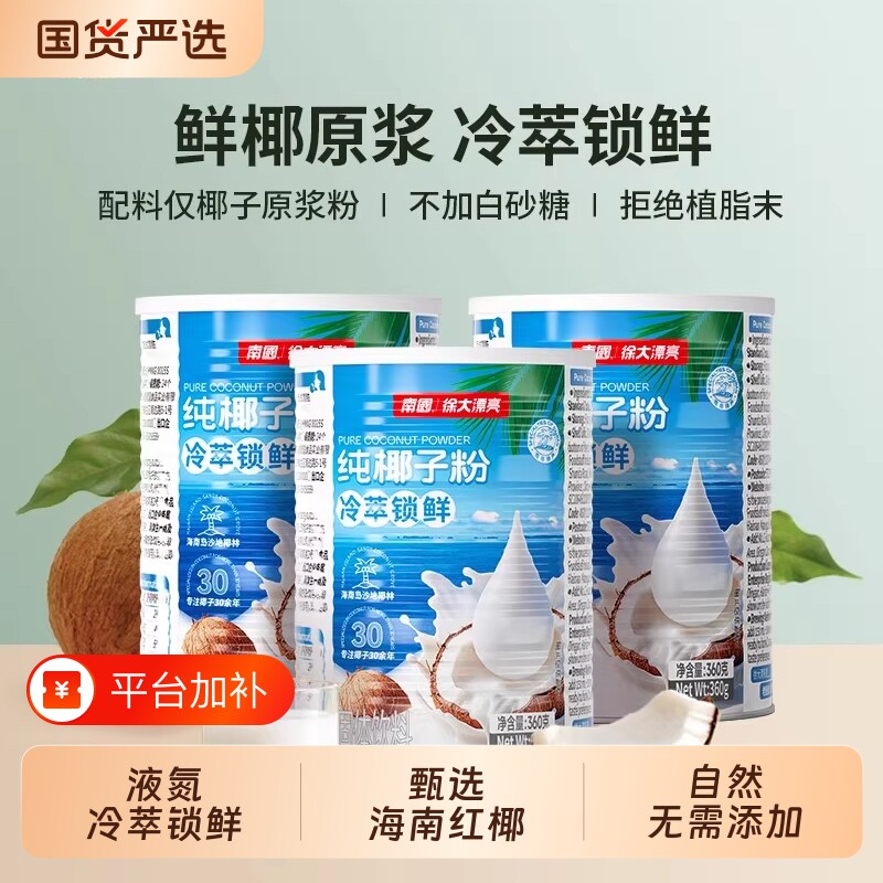 南国海南特产纯椰子粉罐装饮品椰奶汁商用椰浆椰奶椰汁冷萃饮料