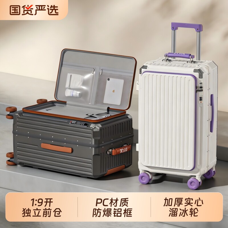 前开口行李箱女2026新款大容量拉杆箱铝框20寸旅行箱密码箱男侧