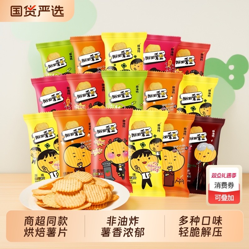 【非油炸】伟龙薯片烘焙官方正品散装囤货烘焙土豆片休闲解馋零食