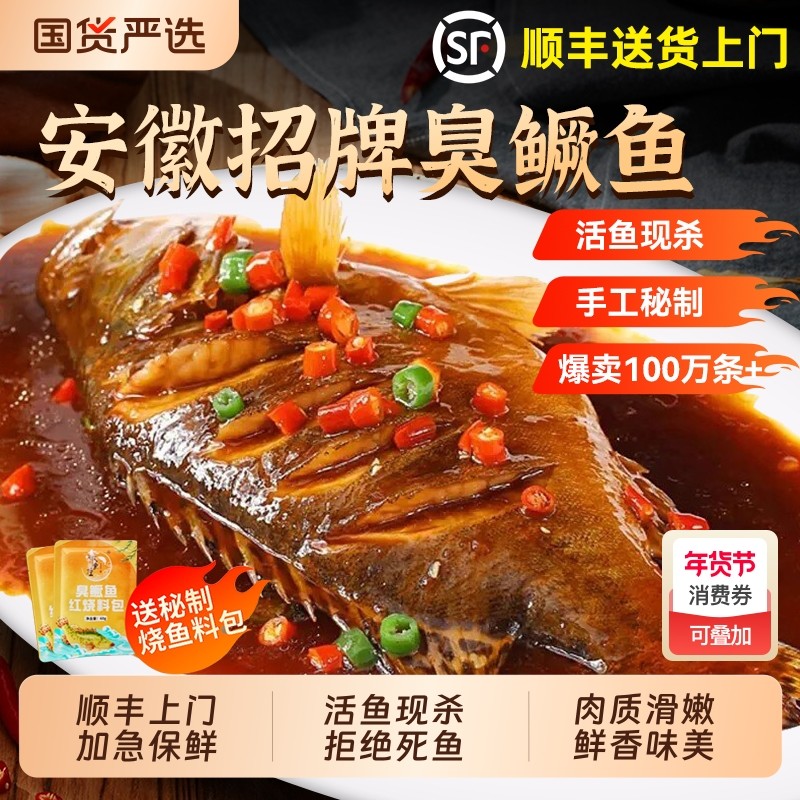 3条臭鳜鱼安徽特产正宗黄山臭桂鱼食材批发真空鱼肉非遗腌制美味