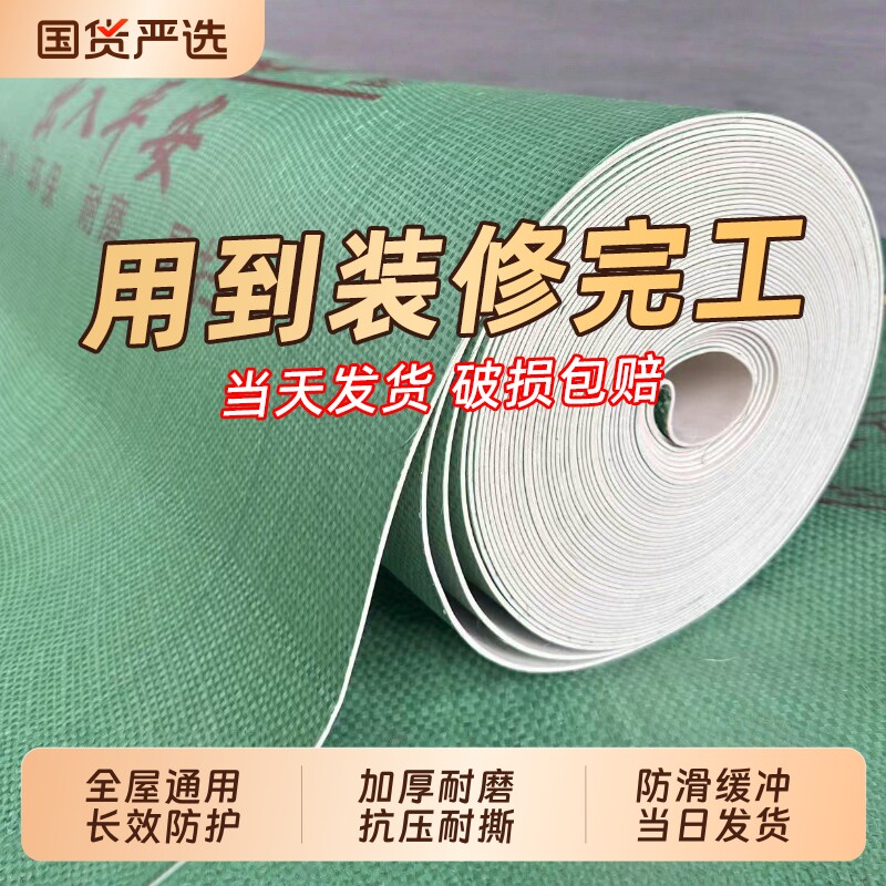 装修地面保护膜地膜地砖家装木地板防潮膜一次性铺地膜防护膜加厚