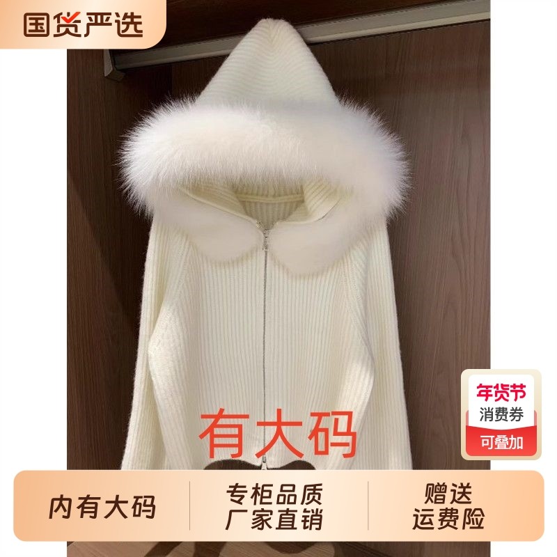 大毛领连帽拉链毛衣女2025秋冬慵懒大码内搭超好看的针织开衫,女装/女士精品,大码内搭,淘宝优惠券,粉丝福利购,淘宝优惠卷
