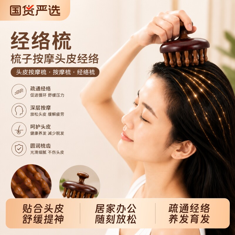 檀木圆盘头皮按摩梳八爪鱼部经络梳疏通神器养宽齿梳子防脱发便携