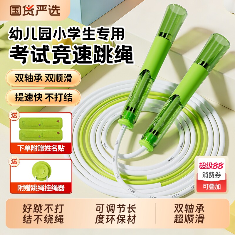 儿童跳绳小学专用中考体育考试轻便幼儿园一年级竞速双轴承不打结
