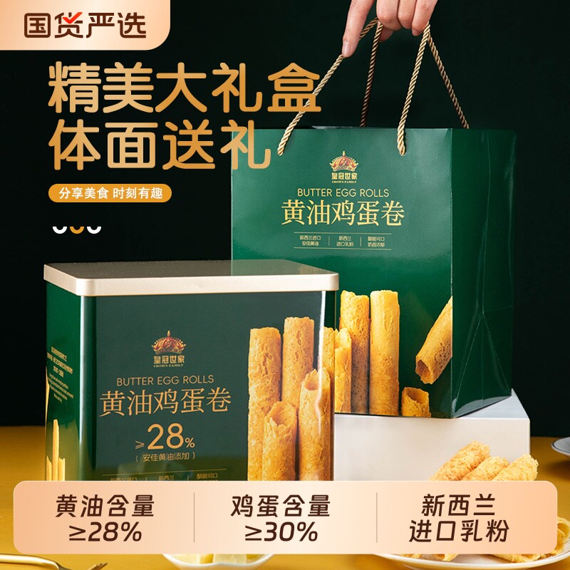 皇冠世家黄油鸡蛋卷酥饼干办公室零食单独小包装过年年货送礼盒装