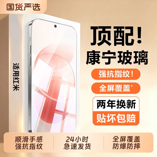 西泊来适用红米note17钢化膜小米k100promax手机k90k80k70至尊note13/15新款12turbo5全屏k60k50k40保护14pro