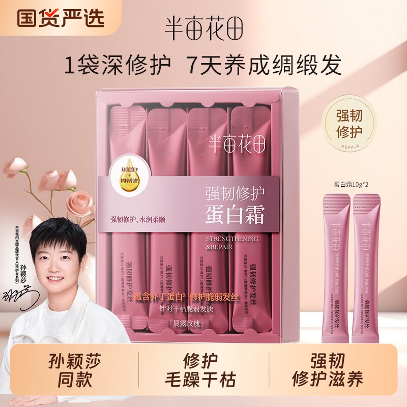 半亩花田蛋白霜发膜染烫强韧修护毛躁干枯减断补水护发素官方正品