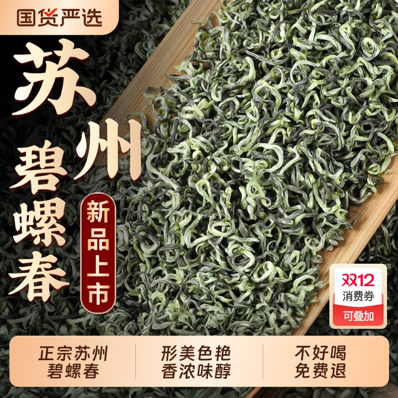 正宗苏州碧螺春【支持试喝】