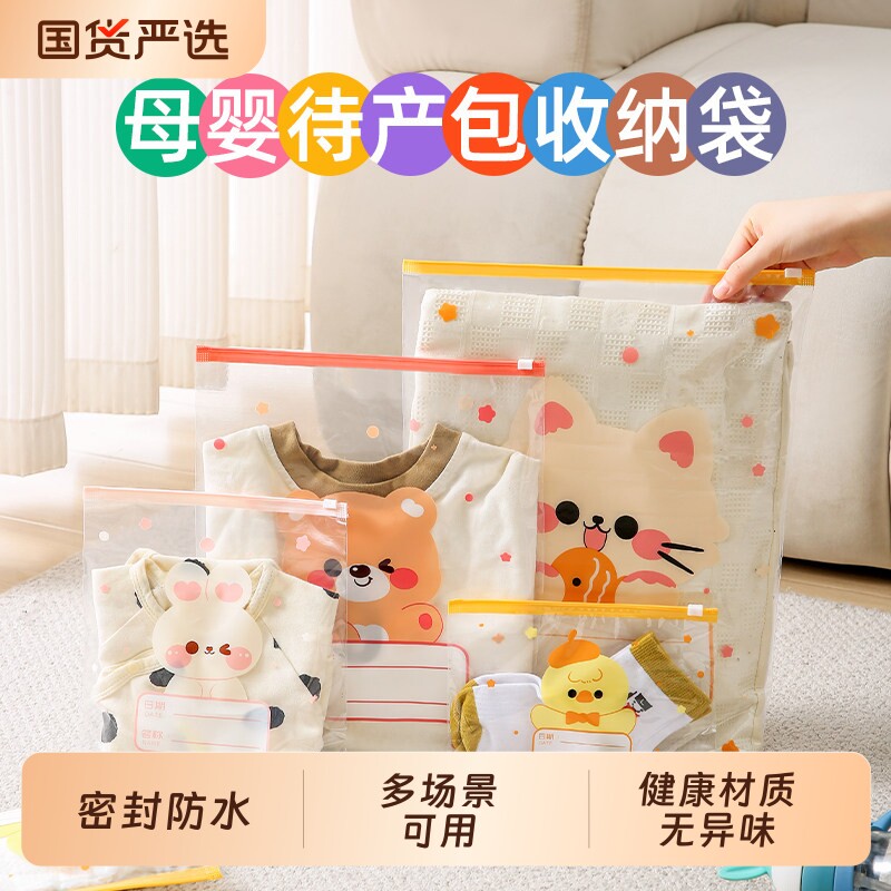 待产包收纳袋婴儿衣服专用分装袋宝宝母婴入院待产防水密封袋衣物