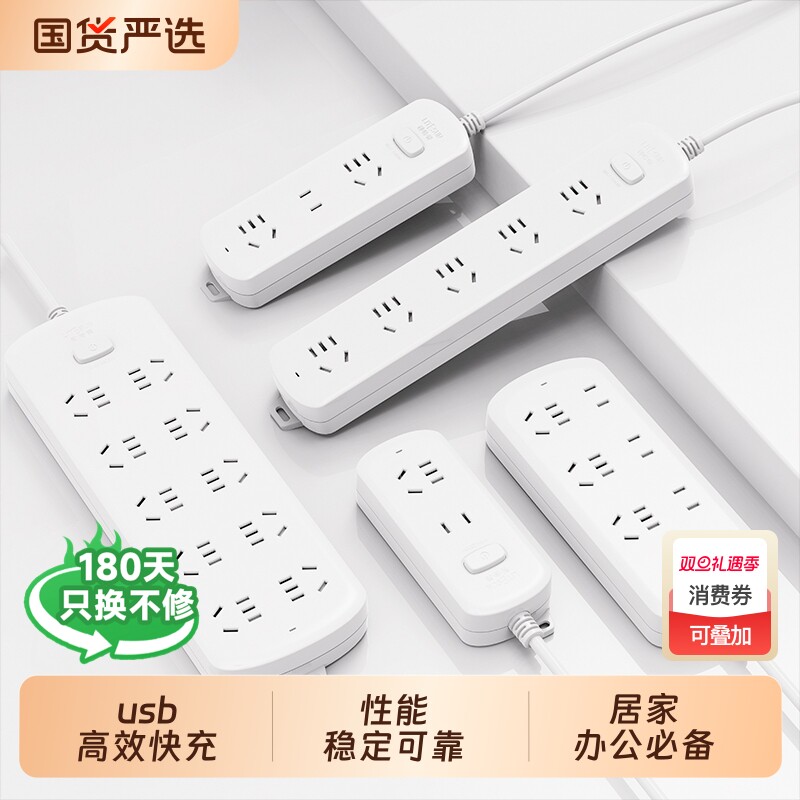 利特舜插线板USB接口多功能插座