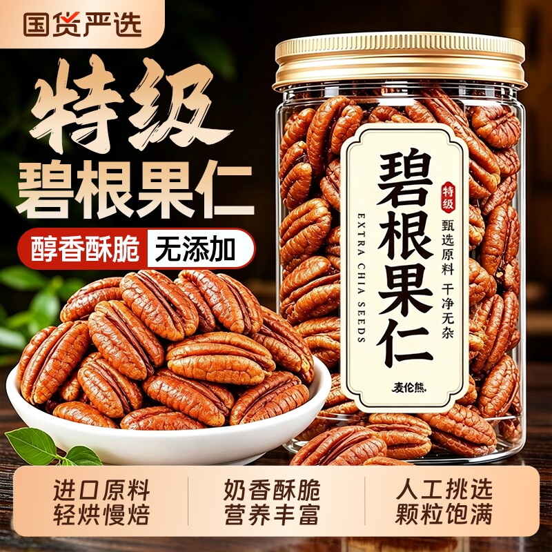 新货碧根果仁新疆特产人参果碎肉整仁坚果仁干果烘焙炒货零食特产