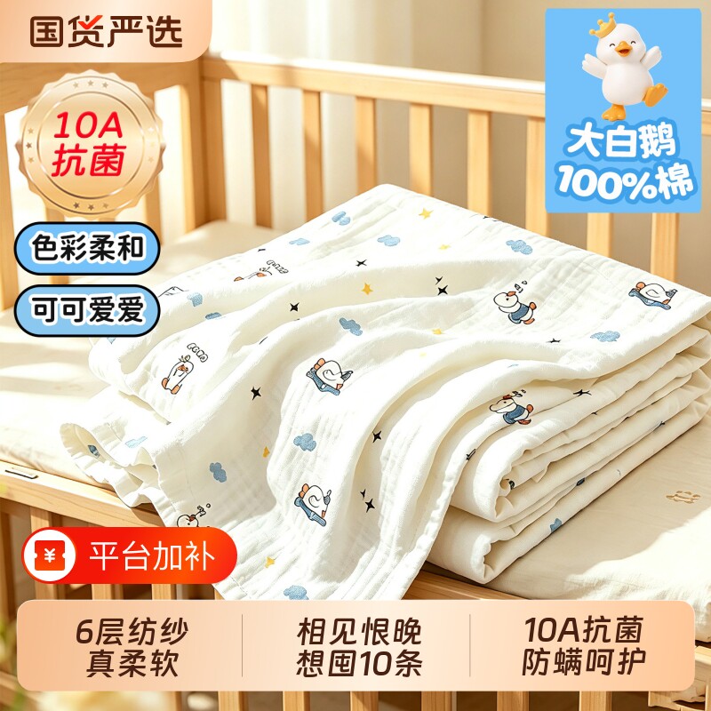大白鹅初生婴儿10A类纯棉纱布浴巾超软吸水新生儿盖毯宝宝包被6层
