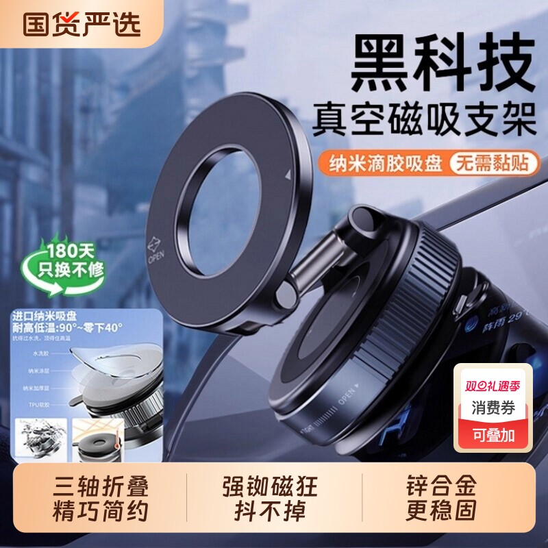 【顺丰速度】车载磁吸手机支架2025新款真空吸附汽车导航专用吸盘
