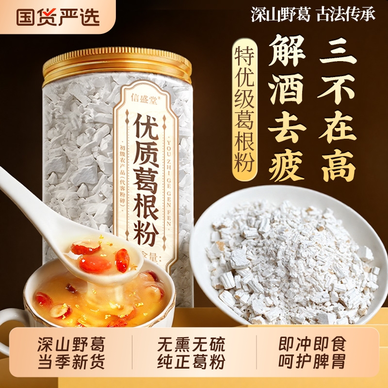 特级优选级野生葛根粉正品旗舰店天然葛粉官方正宗纯即食无糖食品