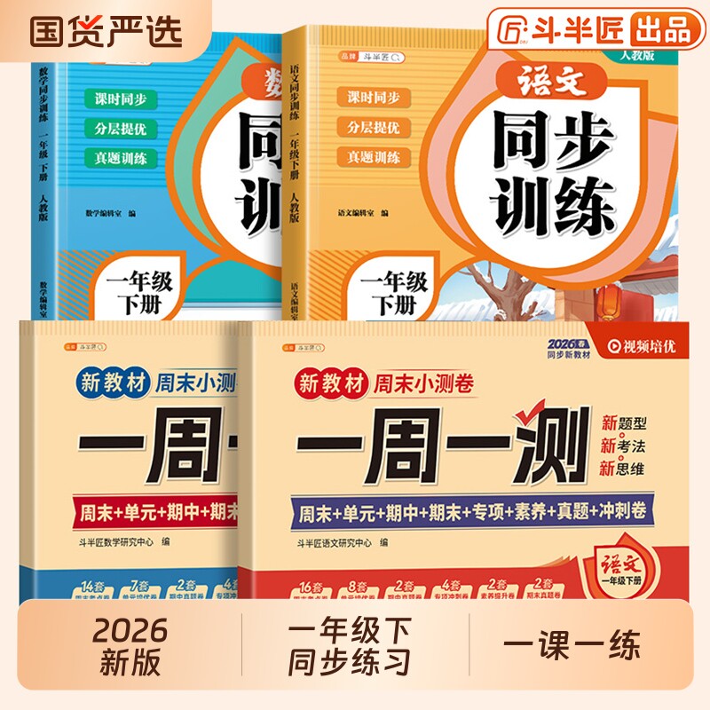 2025新一年级上册同步练习册人教版语文数学同步训练1上小学教材练习题一课一练小学生课堂作业本课后课课练每日一练试卷新版课本