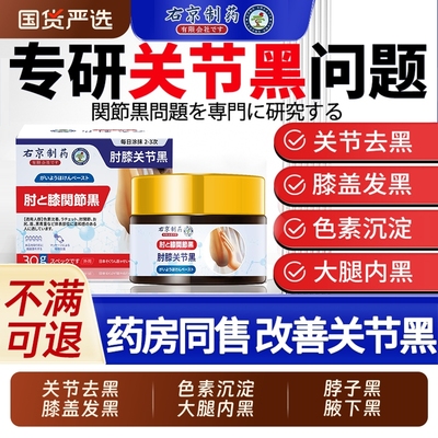 胳膊肘去黑去死皮药膏手肘部关节膝盖皮肤黑色素沉淀去除腋下神器