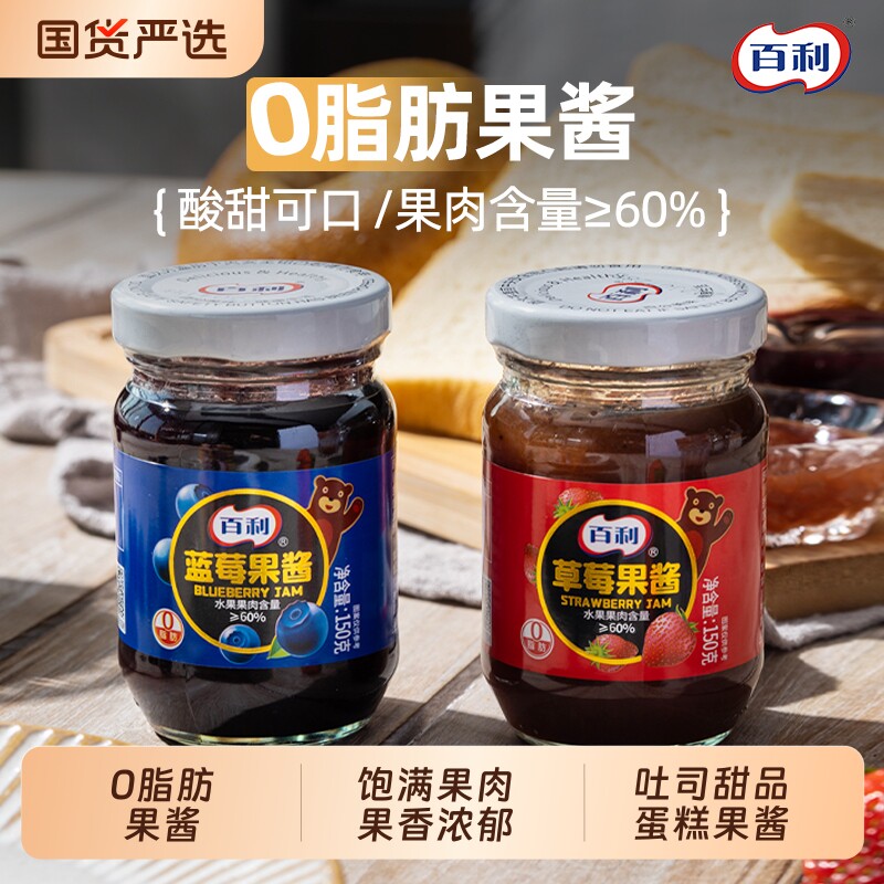 百利蓝莓酱果酱涂抹面包吐司气泡水蛋糕夹心草莓150g蜂蜜莓果烘焙