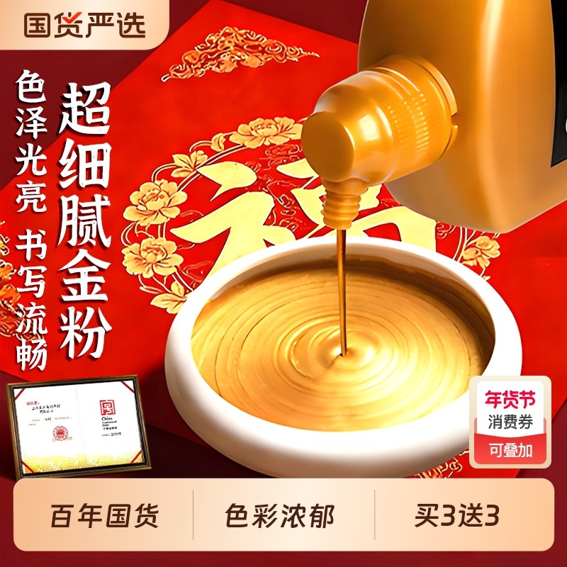 马利金色墨汁毛笔墨水学生用写对联纸书法专用快干朱砂墨墨液国画大容量瓶装书画写春联练习金粉250g金墨500g,文具电教/文化用品/商务用品,文房墨汁,淘宝优惠券,粉丝福利购,淘宝优惠卷