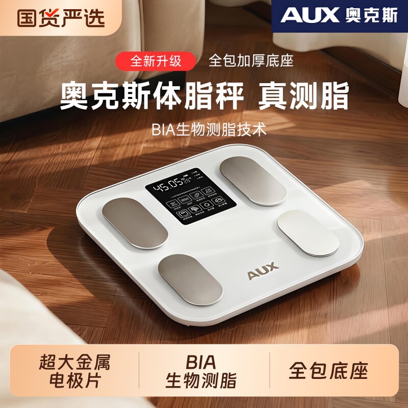 AUX/奥克斯智能体脂秤家用电子体重秤高精准度减肥小型人体健康称