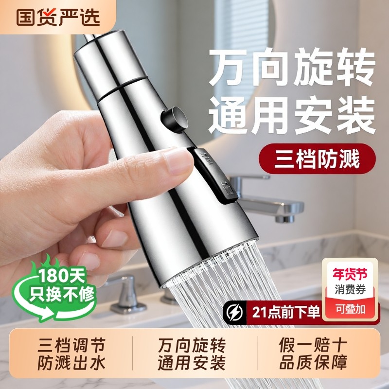 厨房水龙头万向接头延伸器旋转洗菜盆冷热两用延长起泡器防溅水嘴,家装主材,水龙头起泡器/龙头延伸器,淘宝优惠券,粉丝福利购,淘宝优惠卷
