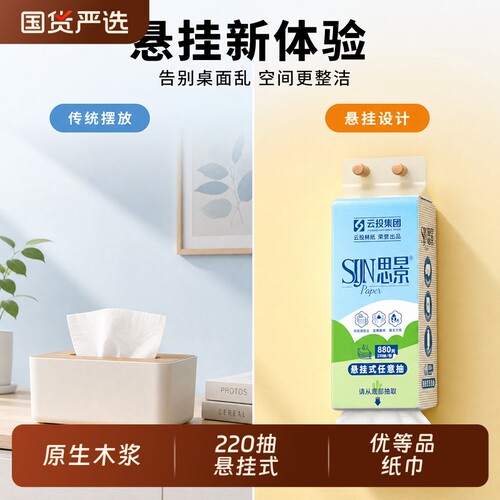 思景原生木浆纸巾悬挂式家用抽纸