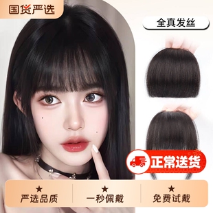 漫画刘海假发女自然前额全真发轻薄无痕假发片头顶蓬松空气假刘海