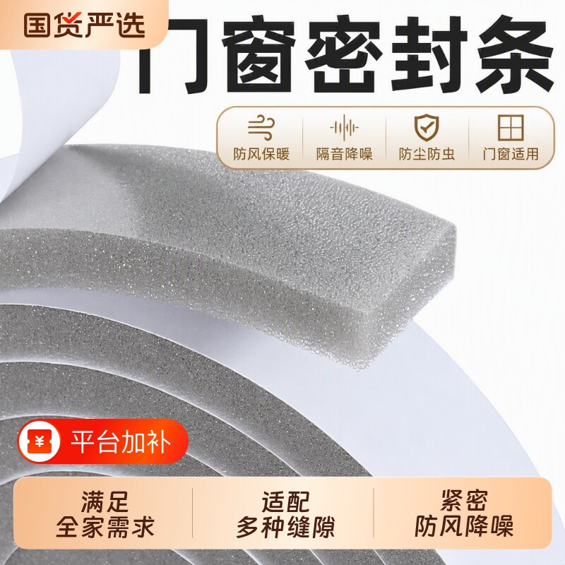 防寒窗户密封条门窗缝隙防风隔音贴门缝挡风神器防漏风推拉窗海绵
