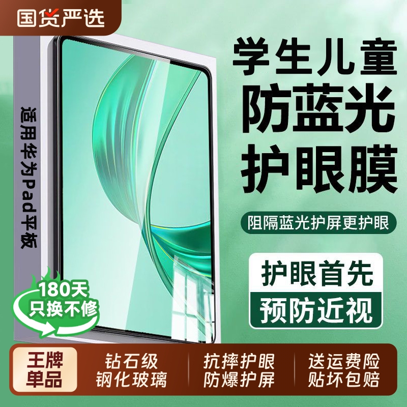 适用华为平板matepad11钢化膜11.5s柔光matepadpro13.2保护膜air12/matese荣耀x8pro护眼magicpad3/2平板v9x9
