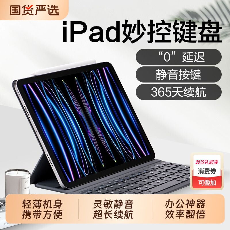 iPad平板键盘妙控键盘轻薄便携