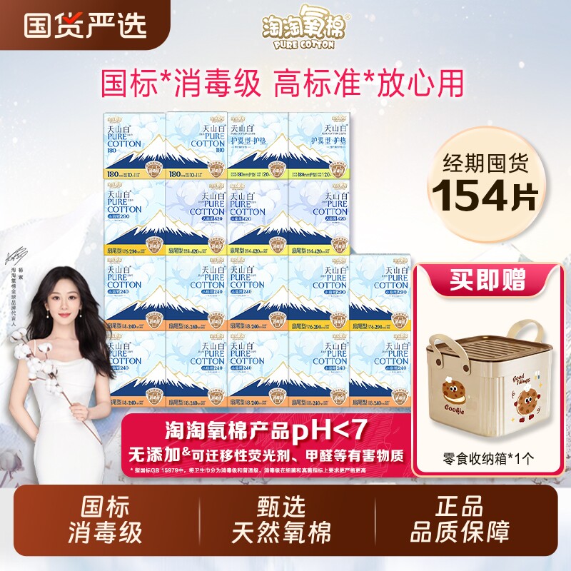 淘淘氧棉消毒级纯棉卫生巾日用夜用超薄护垫迷你官方正品杨紫同款