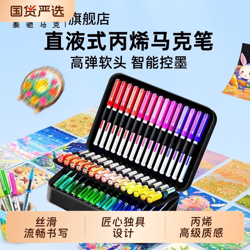 Touchmark直液式丙烯软头马克笔小学生绘画专用小黑盒软头叠色水彩笔美术专用不透色不透纸120色彩色画笔叠色