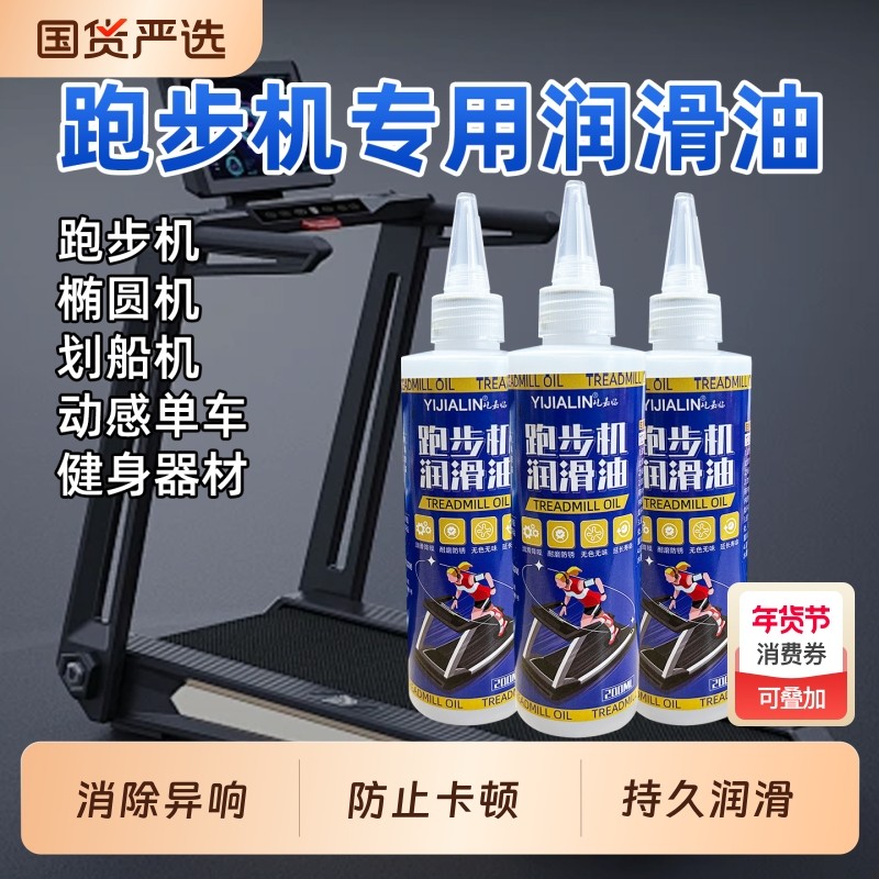 跑步机专用润滑油健身器械硅油椭圆机龙门架划船机防锈保养油机油