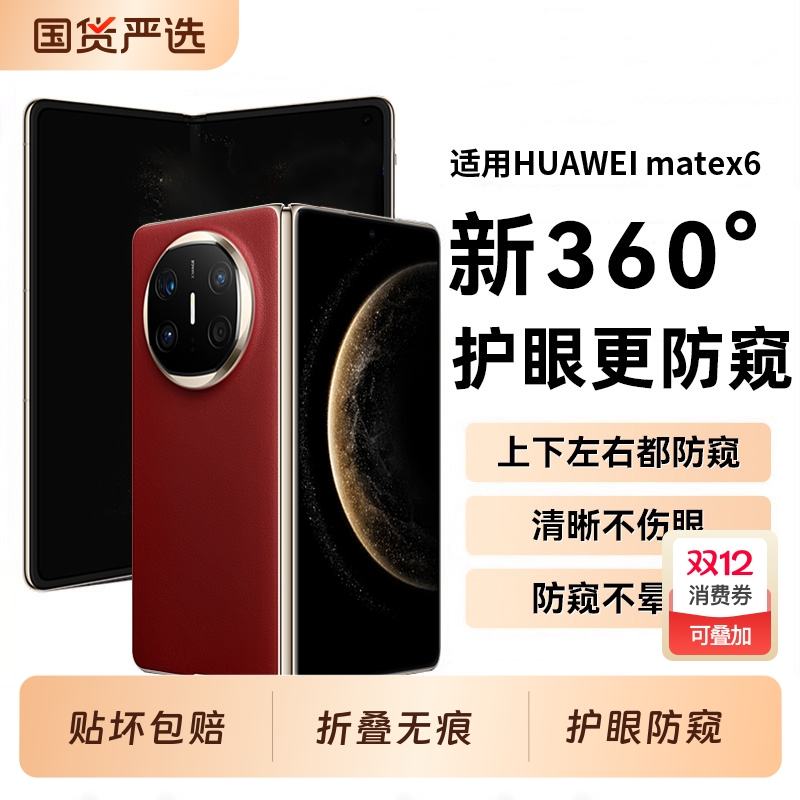 适用华为matex6/x5防窥钢化膜