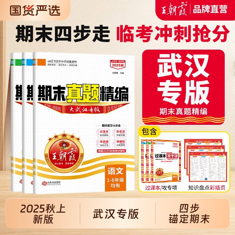 2025王朝霞小学三年级下册人教版