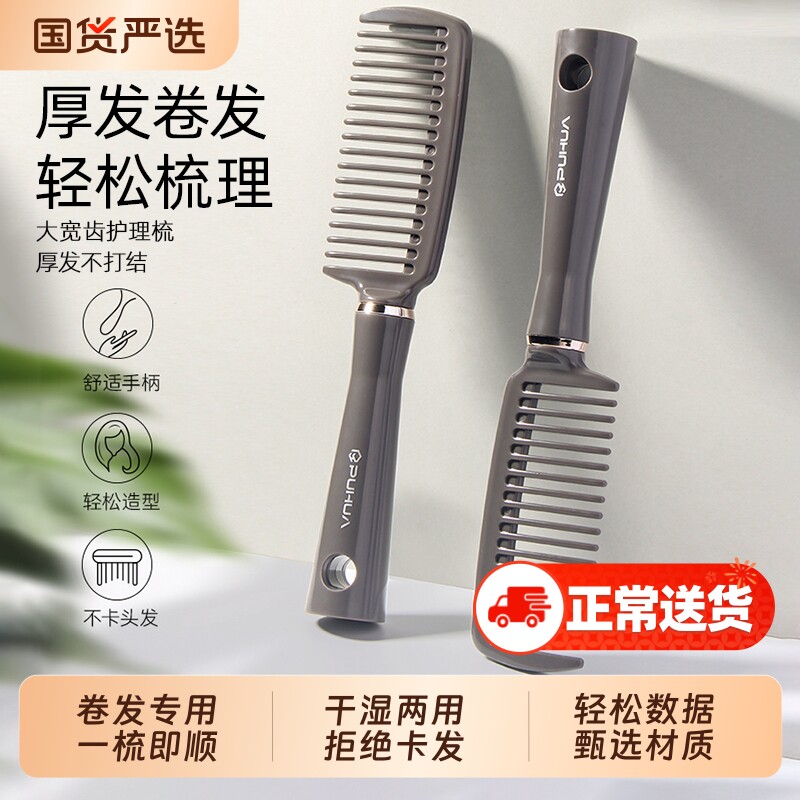 大齿梳子女家用宽齿梳排骨卷发烫发打结静电气垫蓬松理发造型发型