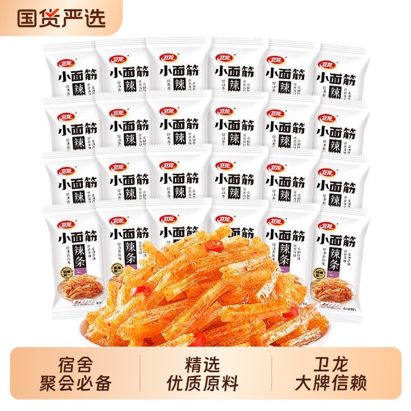 卫龙小面筋辣条香辣解馋办公室宿舍网红小吃童年经典怀旧散装称重
