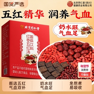 红枣五红汤补气养血五红粉原材料下奶调理哺乳期产后包气血红枣