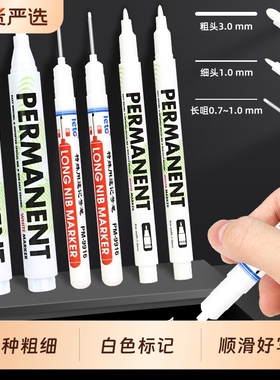 白色记号笔不掉色防水油性长头细头速干木工划线笔瓷砖专用工业轮胎涂鸦笔三种粗细高光白笔深孔标记笔签字笔