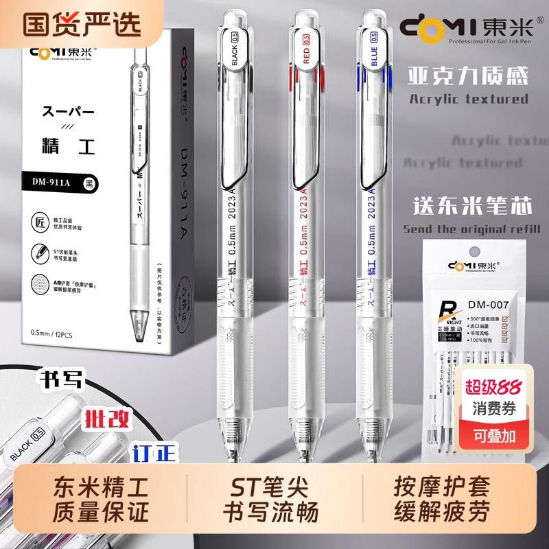 东米精工刷题笔911a中性笔st按动