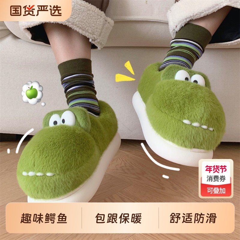 细细条 情侣可爱鳄鱼棉拖鞋冬季男女包跟保暖毛绒室内棉鞋毛毛鞋,女鞋,毛毛鞋,淘宝优惠券,粉丝福利购,淘宝优惠卷