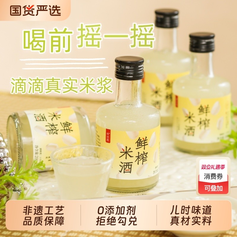 咪初源正宗糯米酒酿月子酒醪糟汁发酵酒瓶装农家自酿纯粮微醺甜酒