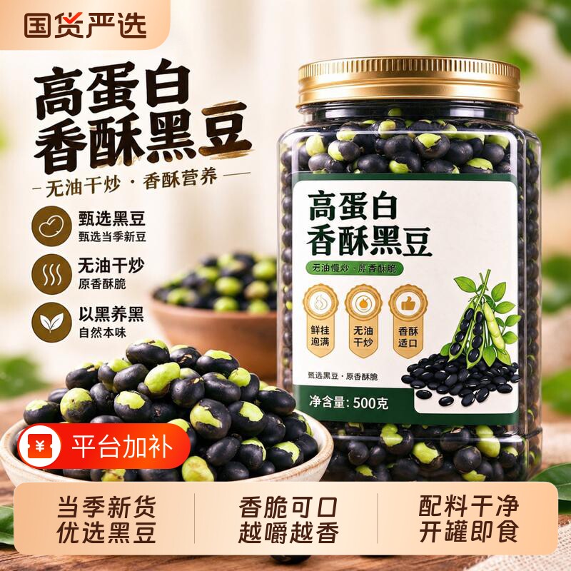 黑豆绿芯即食官方旗舰店正品新货原味炒熟休闲特产零食500g罐装