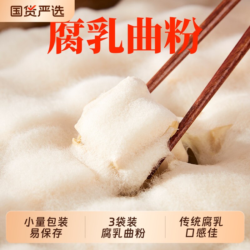 正宗曲子腐乳曲家用发酵菌粉菌霉菌豆豉臭豆腐长白毛霉豆腐乳曲粉