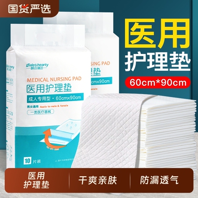 医用护理垫成人老年人60x90cm一次性加厚尿布垫隔尿垫产褥垫产后