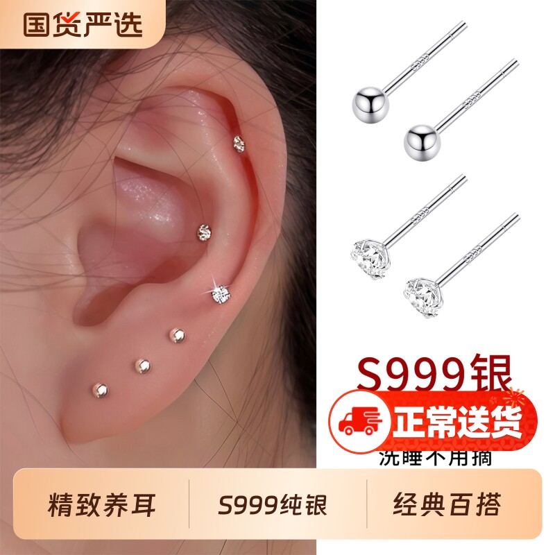 S999纯银耳钉养耳洞耳骨钉防堵针高级感耳棒设计感耳饰爆款耳饰品