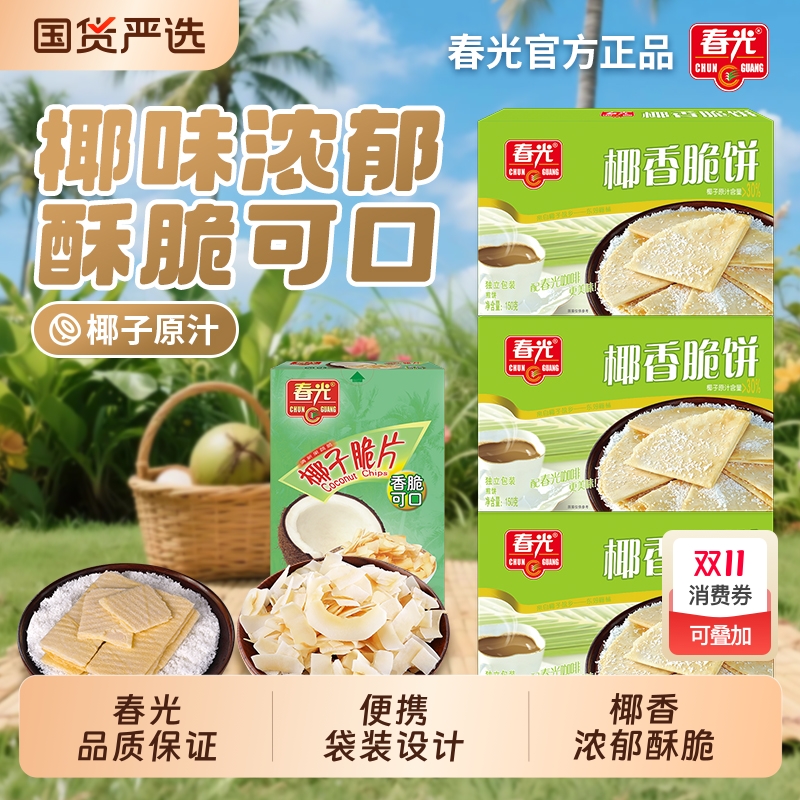春光椰子脆片海南特产咖啡芒果原味椰子果干薄脆零食小吃椰子原汁