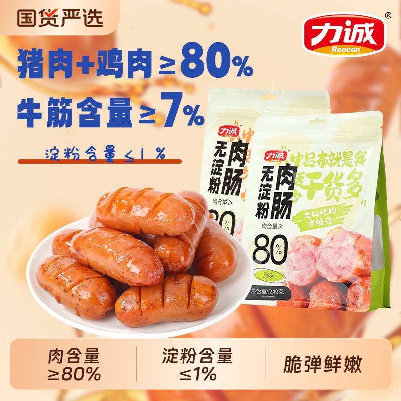 力诚肉肠无淀粉级即食火山石烤肠黑胡椒猪肉肠烧烤地道肠牛肉鸡肉